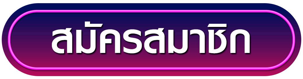 หน้าสมัครสมาชิก sign191 กรอกเบอร์โทรและรหัสผ่านเพื่อเริ่มเล่น